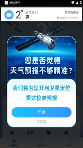 新途天气使用3