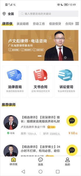 律师侠app图片4