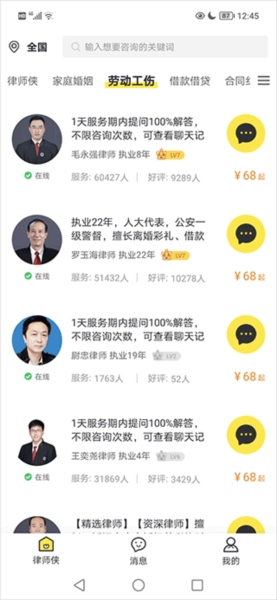 律师侠app图片5