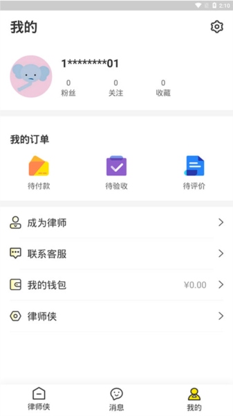 律师侠app图片7