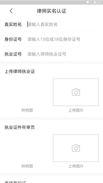 律师侠app图片8