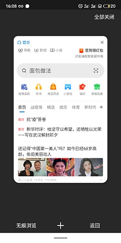 360浏览器无痕模式怎么设置2