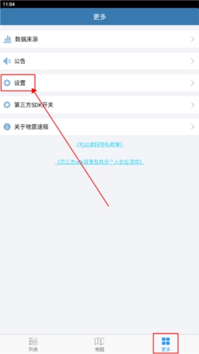 地震速报苹果版怎么设置报警声