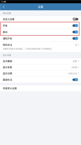 地震速报苹果版怎么设置报警声2