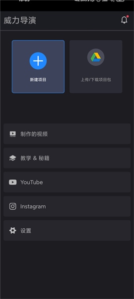 威力导演手机版2023图片3