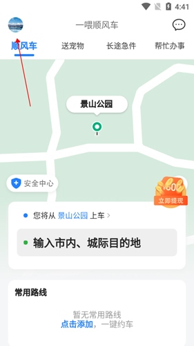 拼车6