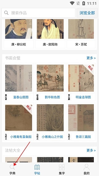 以观书法图片2