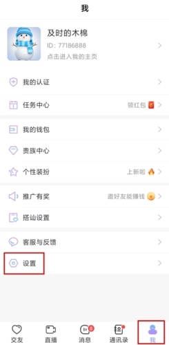 觅伊怎么注销账号图片1