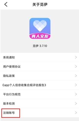 觅伊怎么注销账号图片3