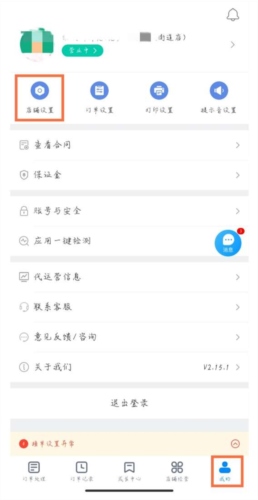 饿了么零售商家版app图片6