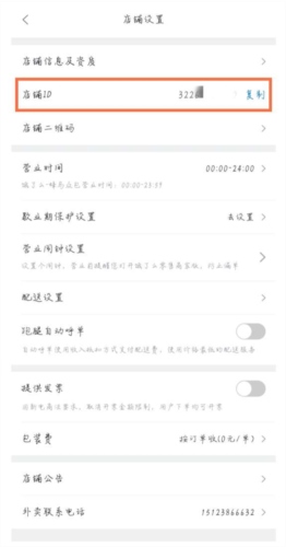 饿了么零售商家版app图片7