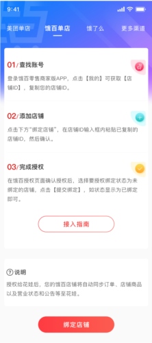 饿了么零售商家版app图片8