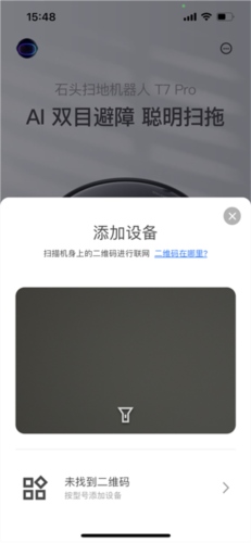roborock扫地机器人app图片5