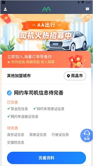 AA出行司机端3