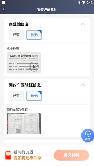 AA出行司机端6