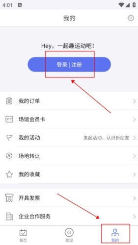 趣运动ios版app怎么登录图片1