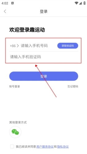趣运动ios版app怎么登录图片2