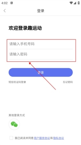 趣运动ios版app怎么登录图片3