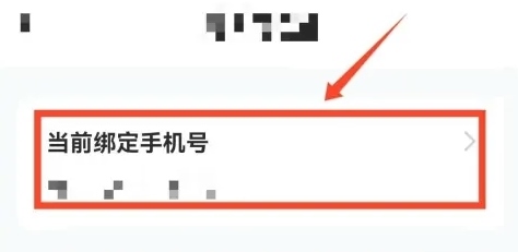 美丽肌因怎么更换绑定手机号3