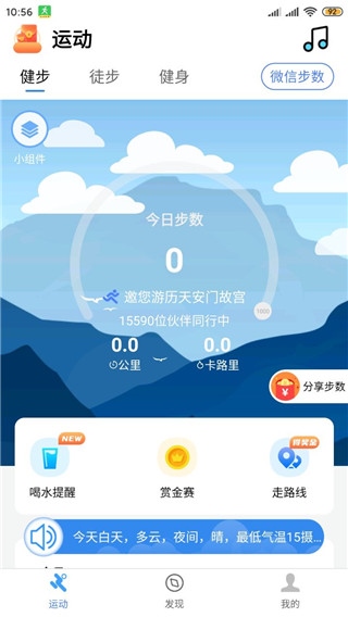 健康运动计步器图片4