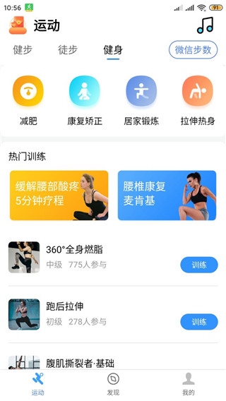 健康运动计步器图片6