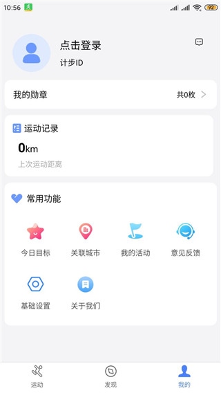 健康运动计步器图片8