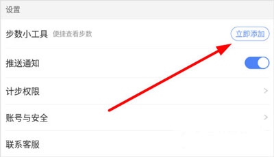 健康运动计步器图片10
