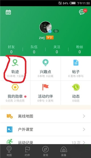 两步路户外助手3