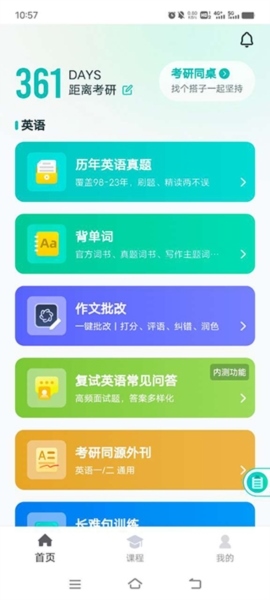 扇贝考研2
