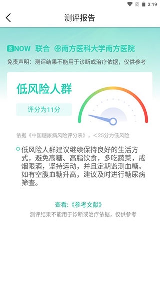 NOW健康app图片7