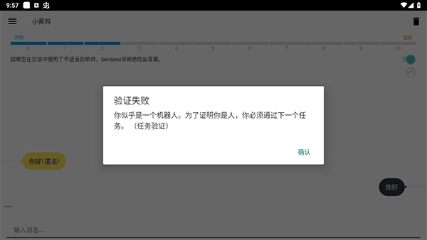 SimSimi小黄鸡app图片7