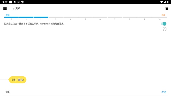 SimSimi小黄鸡app图片6