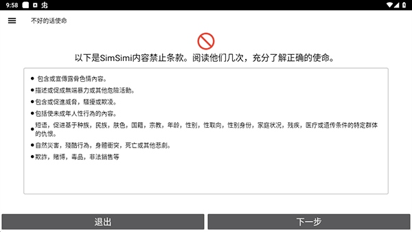SimSimi小黄鸡app图片9