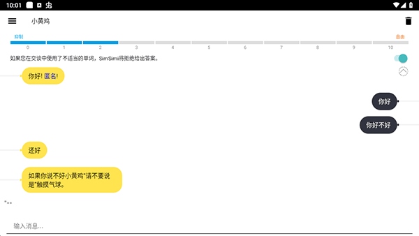 SimSimi小黄鸡app图片11