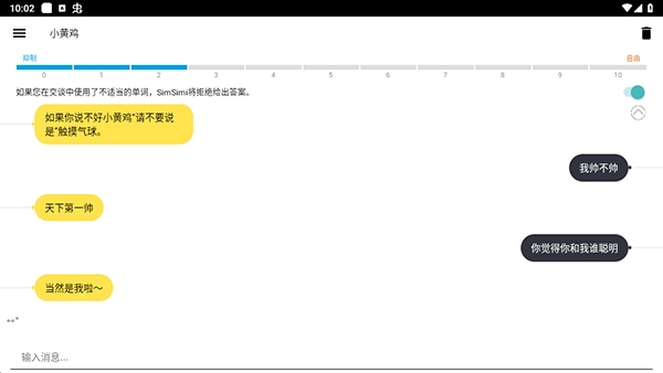 SimSimi小黄鸡app图片12