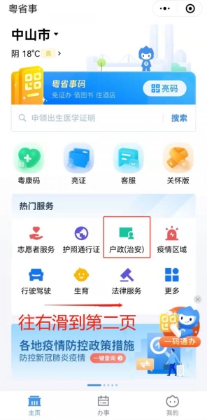 粤省事app图片16