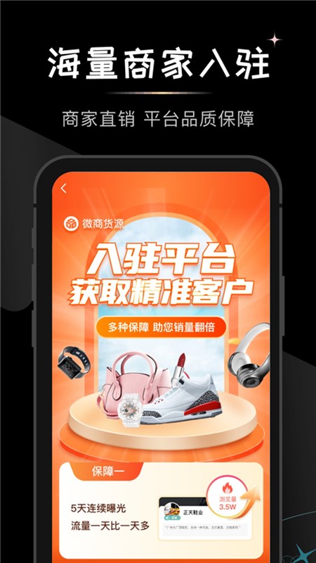 微商货源苹果版图片1