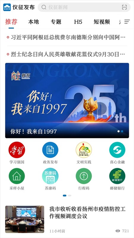 仪征发布图片1