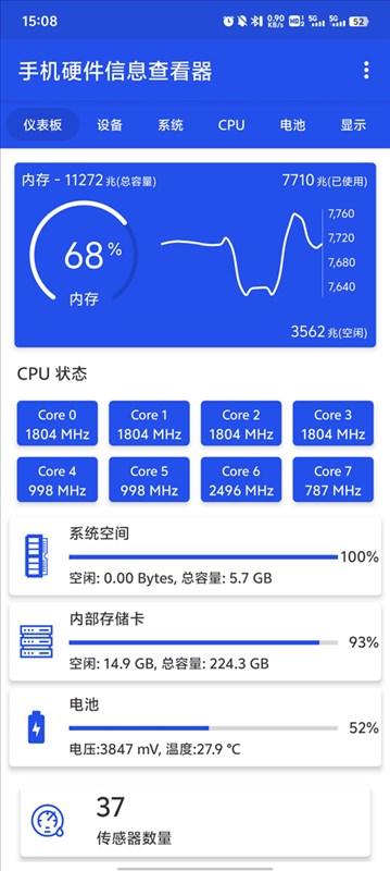 手机硬件信息查看器图片1