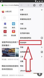 火狐浏览器