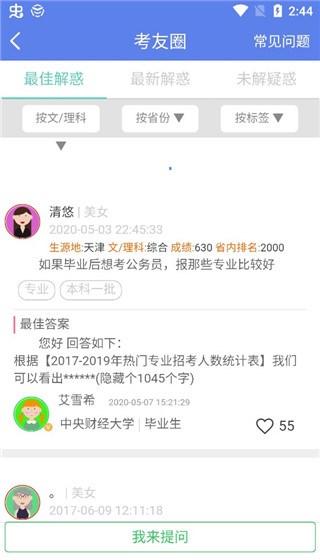 高考志愿君手机版