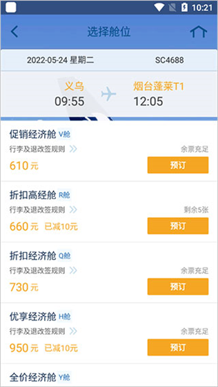 山航掌尚飞图片6