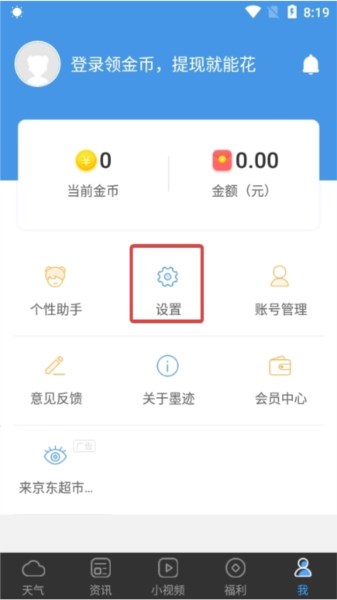 墨迹天气极速版图片11