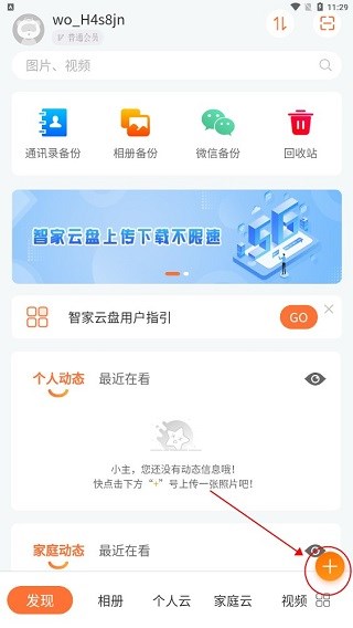智家云盘app图片2