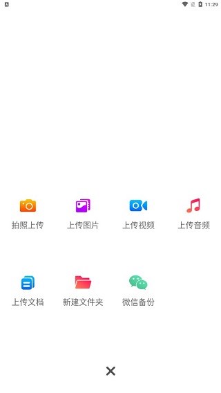 智家云盘app图片3