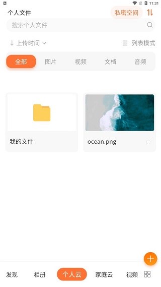 智家云盘app图片5