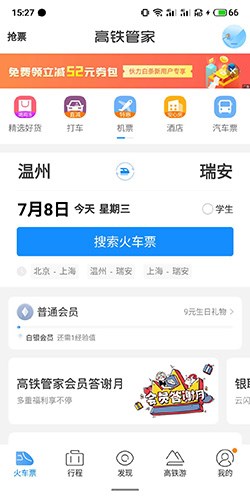 高铁管家怎么买儿童票