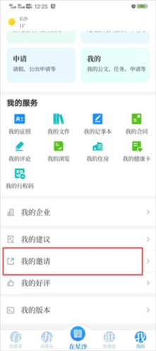 在星沙4
