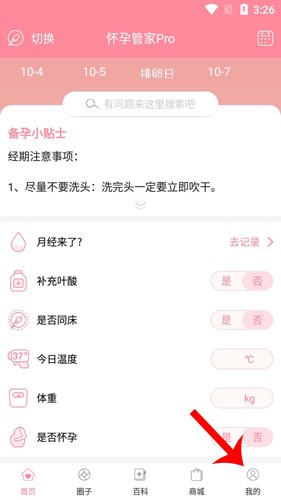 怀孕管家怎么改状态1