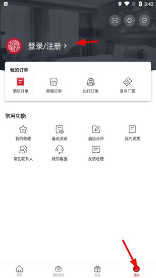 首旅如家app图片8